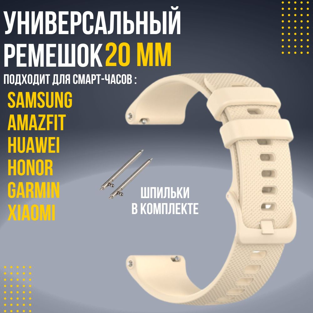 Силиконовый ремешок 20мм для часов Xiaomi AMAZFIT Bip GTS GTR SAMSUNG Galaxy Watch Active Gear Classic #1