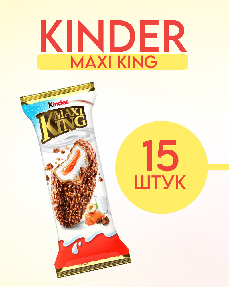 Пирожное Kinder Maxi King орехи-карамель, 35г. 15 ШТУК #1