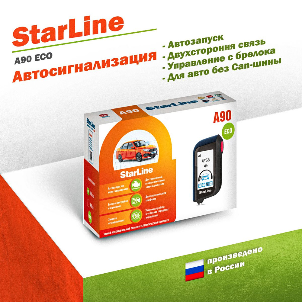 Автосигнализация с автозапуском StarLine A90 ECO #1