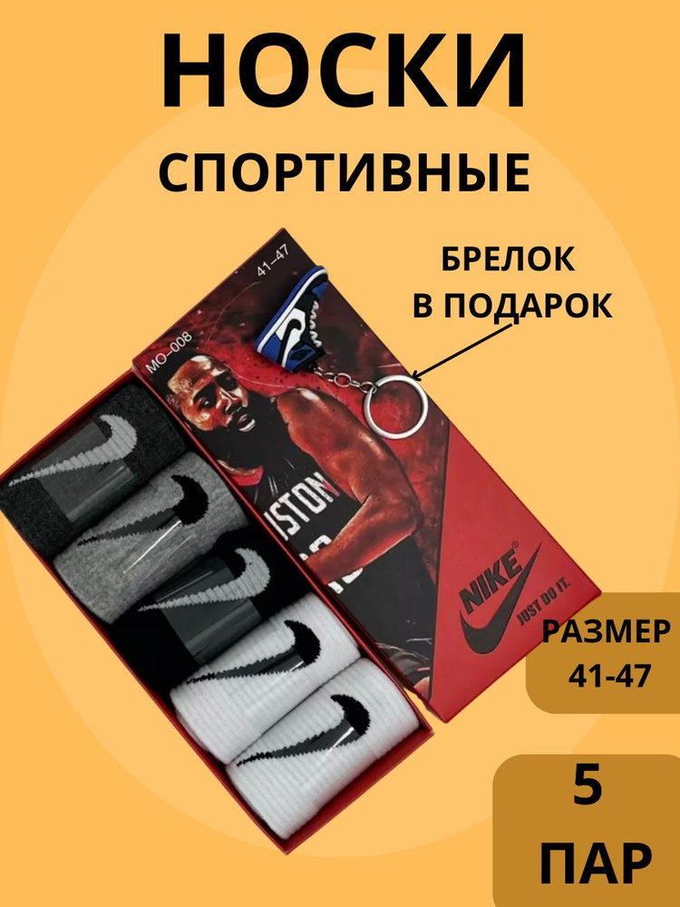 Носки спортивные Nike, 5 пар #1