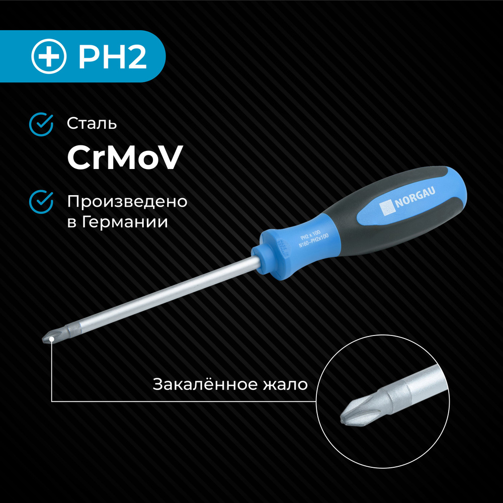 Крестовая отвертка PH2х100 NORGAU Industrial из CrVMo стали с двухкомпонентной рукояткой  #1