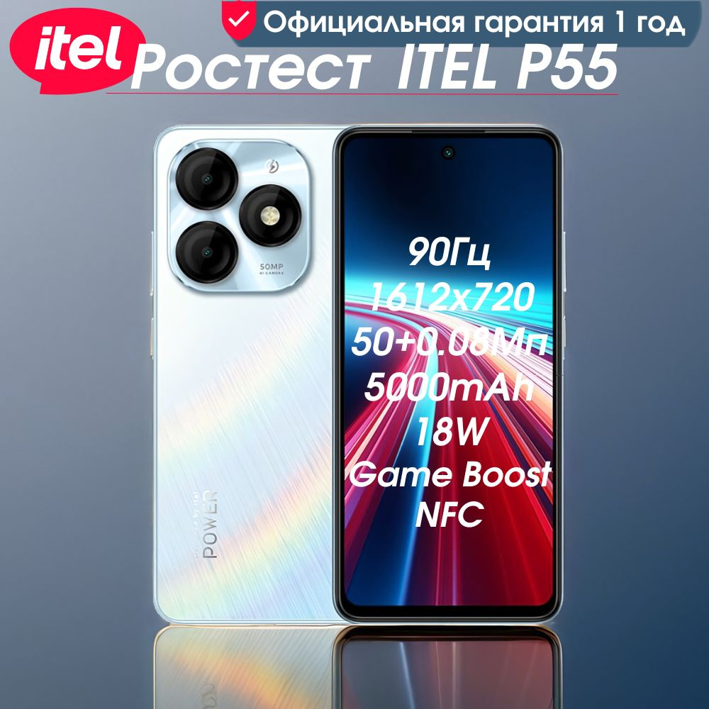 Смартфон ITEL P55 - купить по выгодной цене в интернет-магазине OZON  (1413751297)