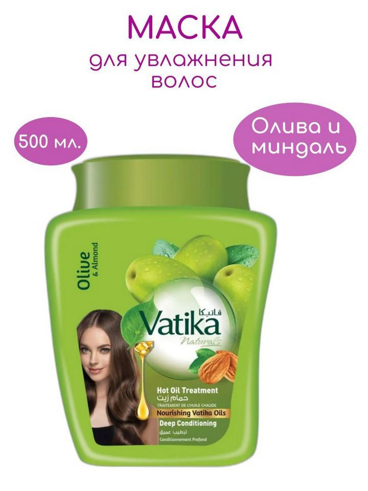 Dabur Vatika Маска увлажняющая для сухих волос Ватика олива и миндаль 500 мл.  #1