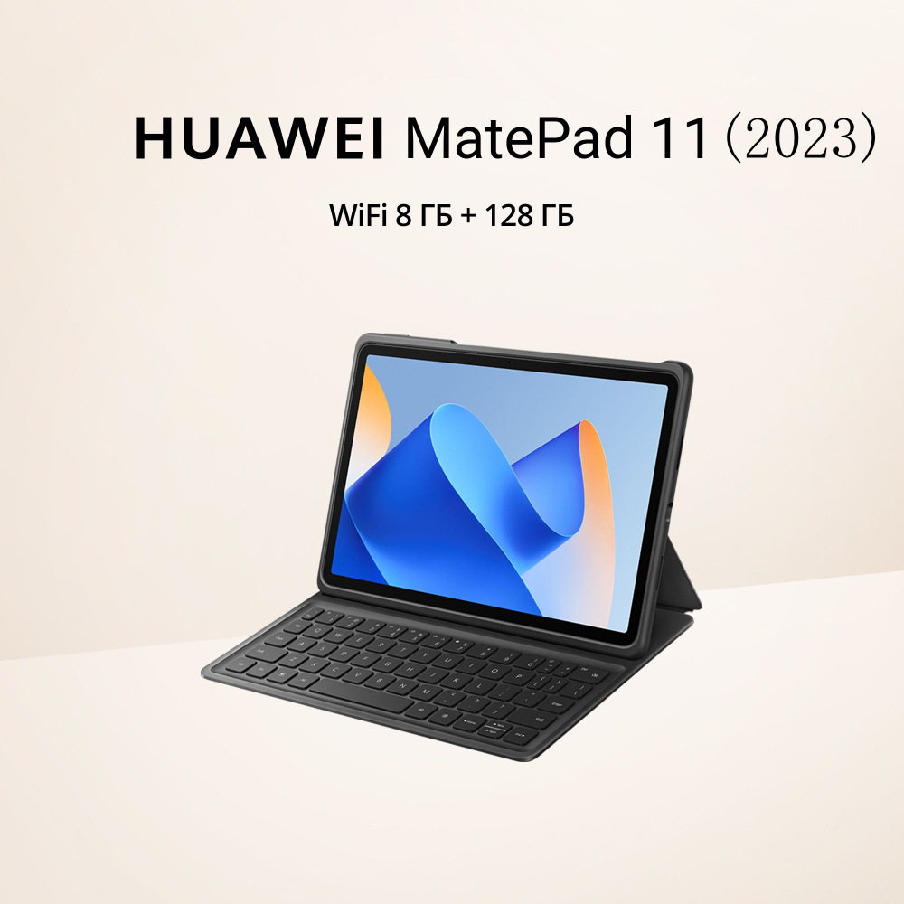10.95" Планшет HUAWEI MatePad 11 (2023) Wi-Fi 8/128 ГБ + клавиатура Черный #1