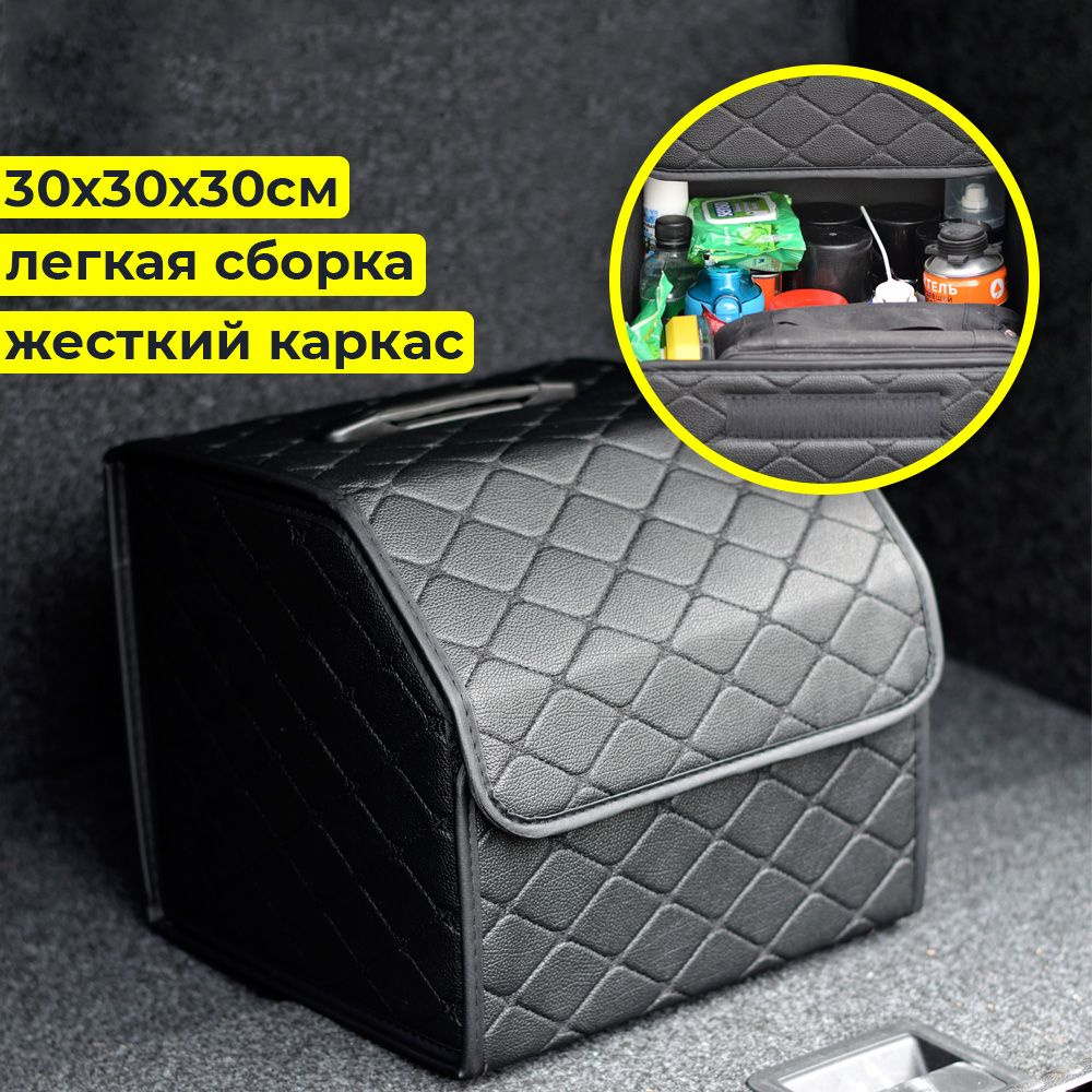 Сумка органайзер в багажник автомобиля, кофр, бокс автомобильный InnoZone Car Trunk Organizer Small Black #1