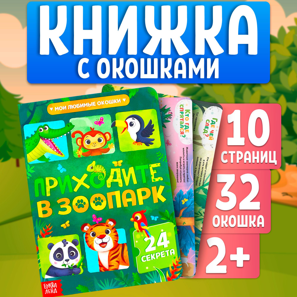 Картонная книга БУКВА-ЛЕНД 