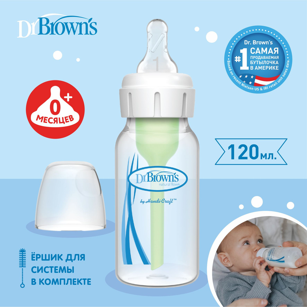 Dr. Brown's бутылочка антиколиковая с узким горлышком, с соской для новорождённых, 120 мл  #1