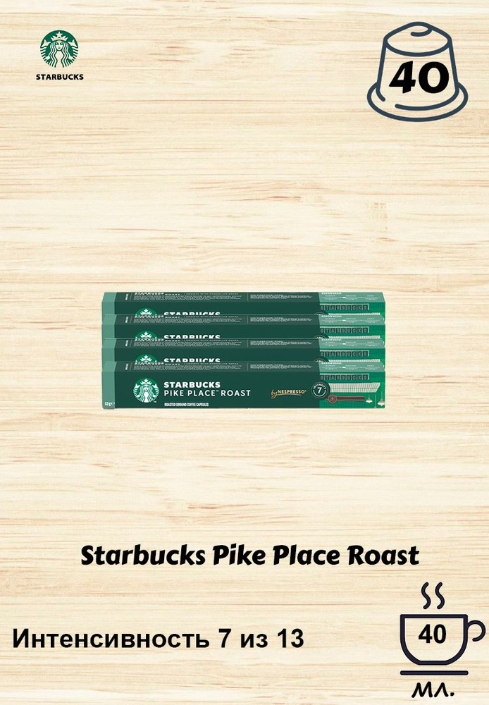 Кофе в капсулах Starbucks Pike Place Roast, 4 уп. #1