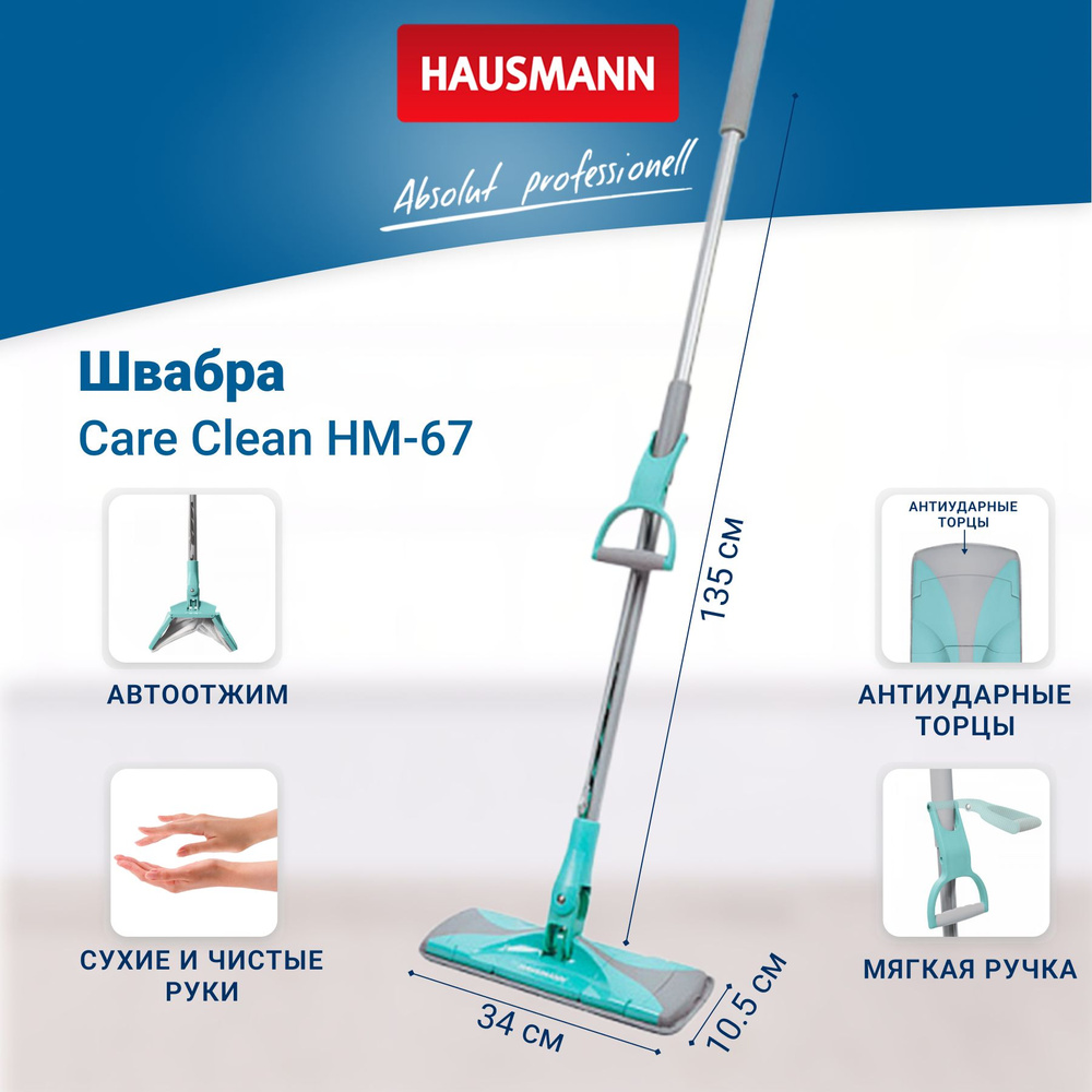 Швабра Hausmann с отжимом Care Clean, HM-67 #1