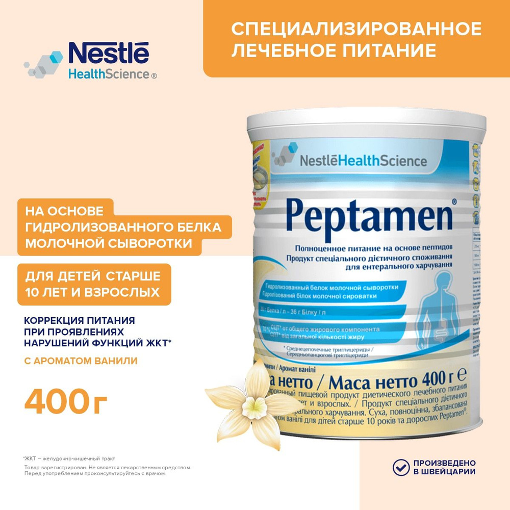 Молочная смесь Peptamen Peptamen 5, с 10 лет, 400 г #1