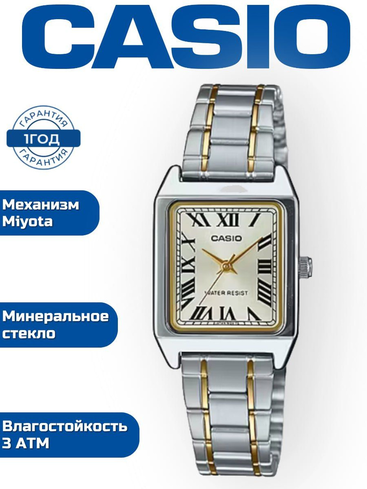 Часы наручные женские кварцевые CASIO LTP-V007SG-9B, часы на руку с браслетом  #1