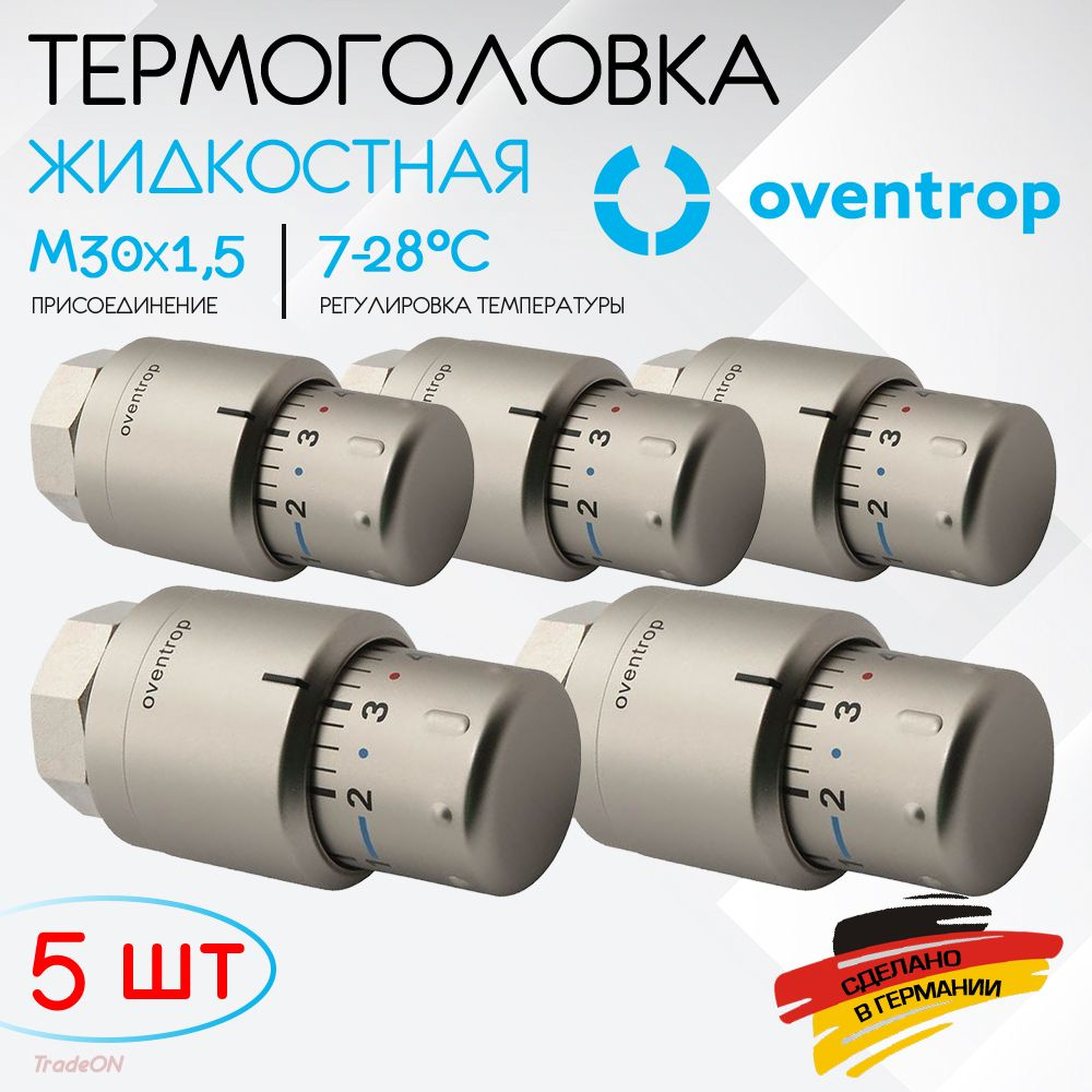 5 шт - Термоголовка для радиатора М30x1,5 Oventrop Uni SH (диапазон регулировки t: 7-28 градусов) Мат.сталь #1