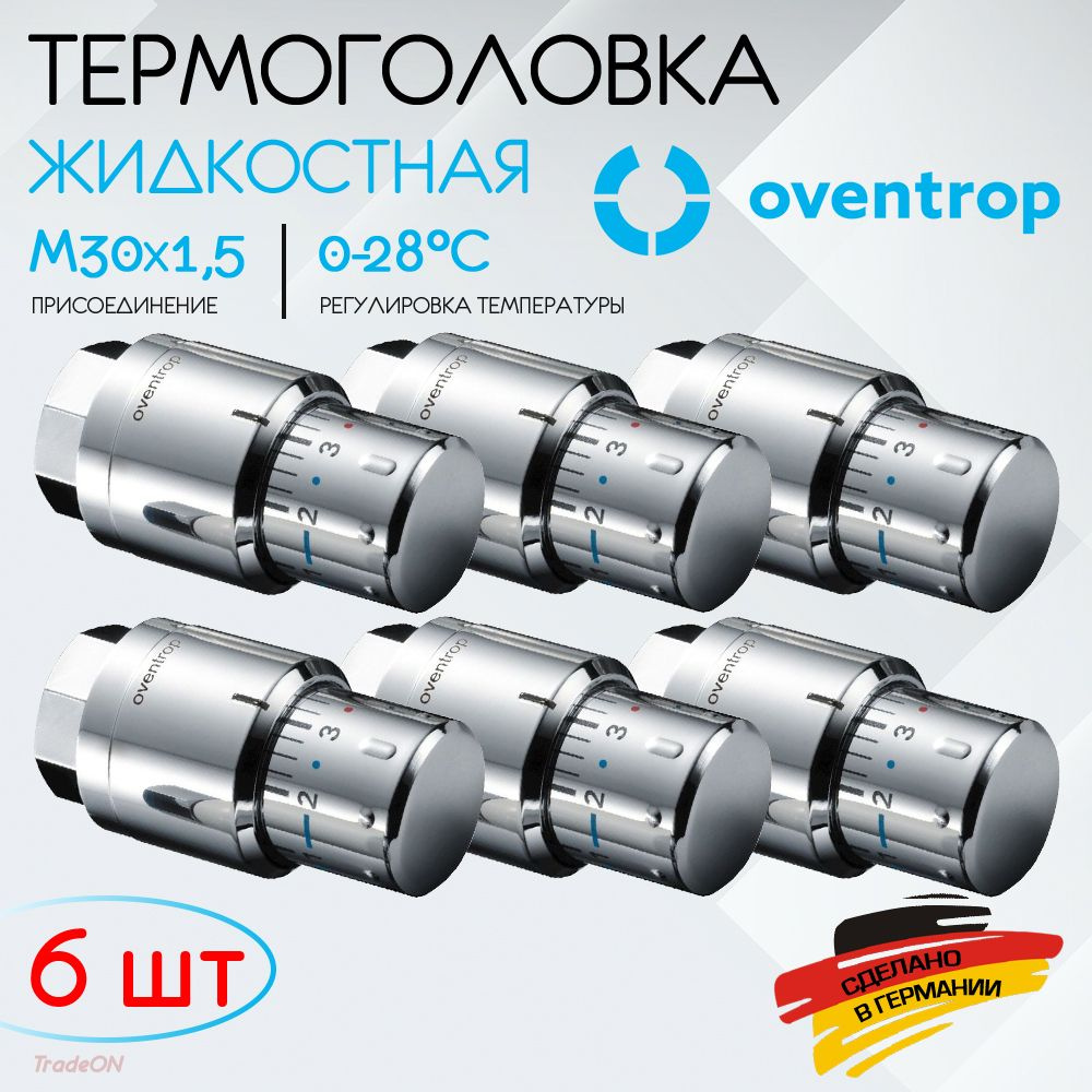 6 шт - Термоголовка для радиатора М30x1,5 Oventrop Uni SH-Cap (диапазон регулировки t: 0-28 градусов), #1