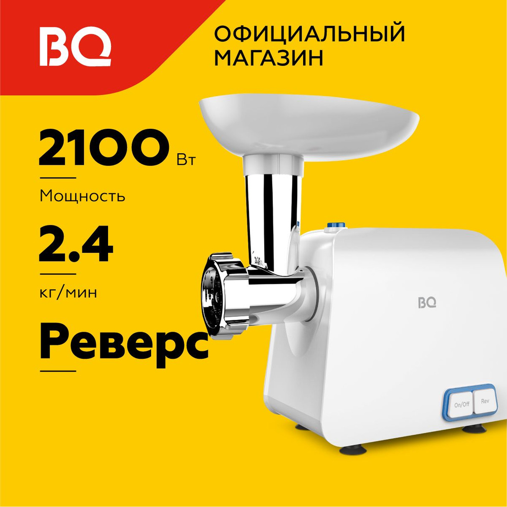 Мясорубка электрическая BQ MG1003 White-Blue #1