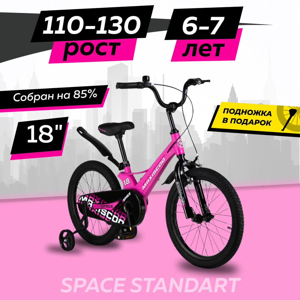 Велосипед Maxiscoo SPACE Стандарт 18" (2024) #1