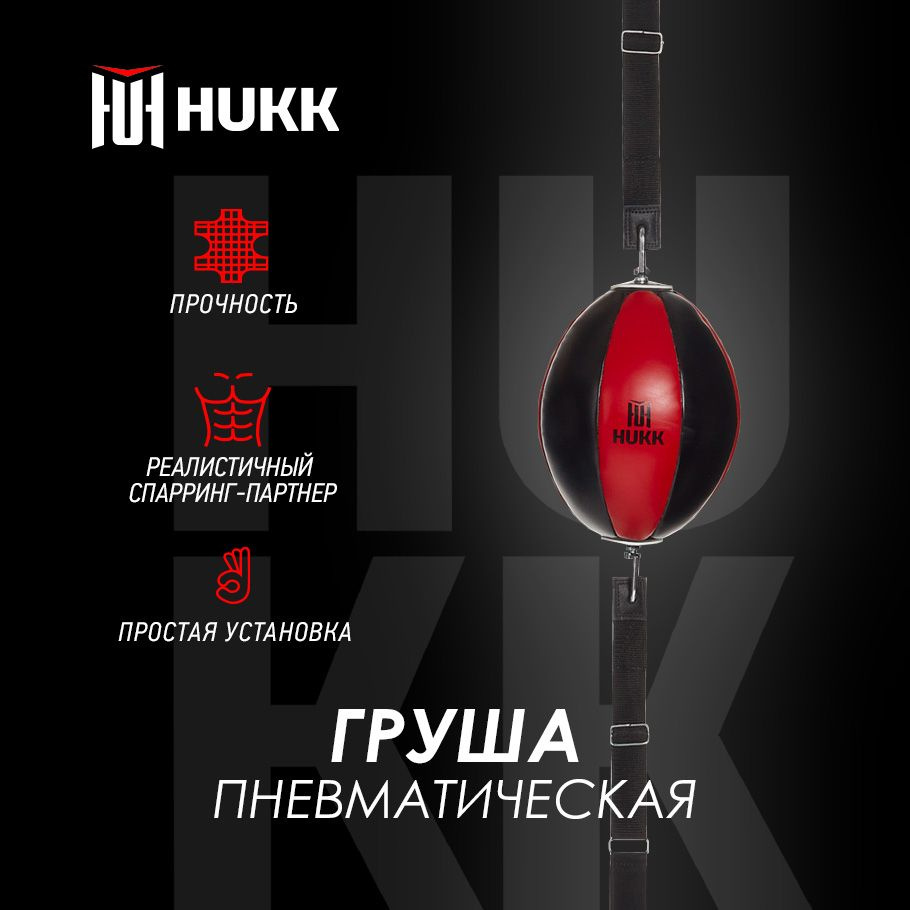 HUKK Боксерская груша #1