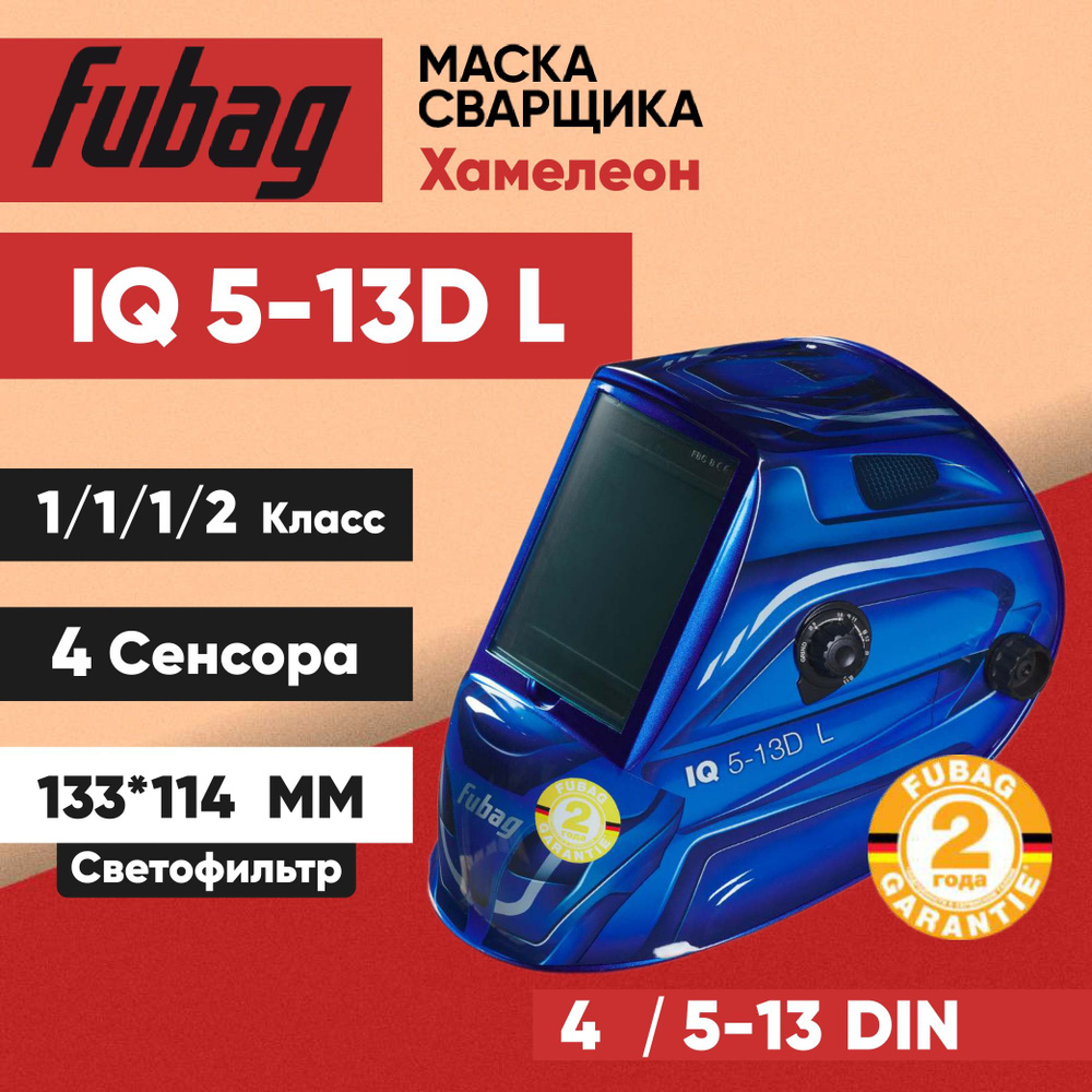 Сварочная маска Хамелеон Fubag IQ 5-13D L синяя ( Ultima Panoramic 5-13 ) #1