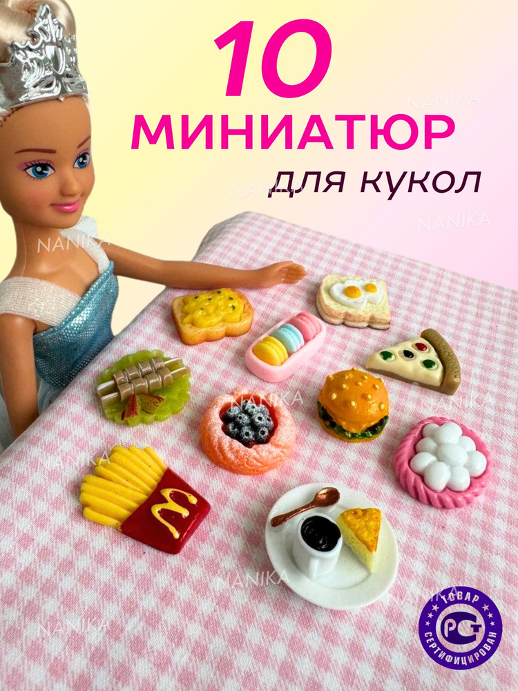 Набор миниатюрных продуктов, Еда для Barbie #1