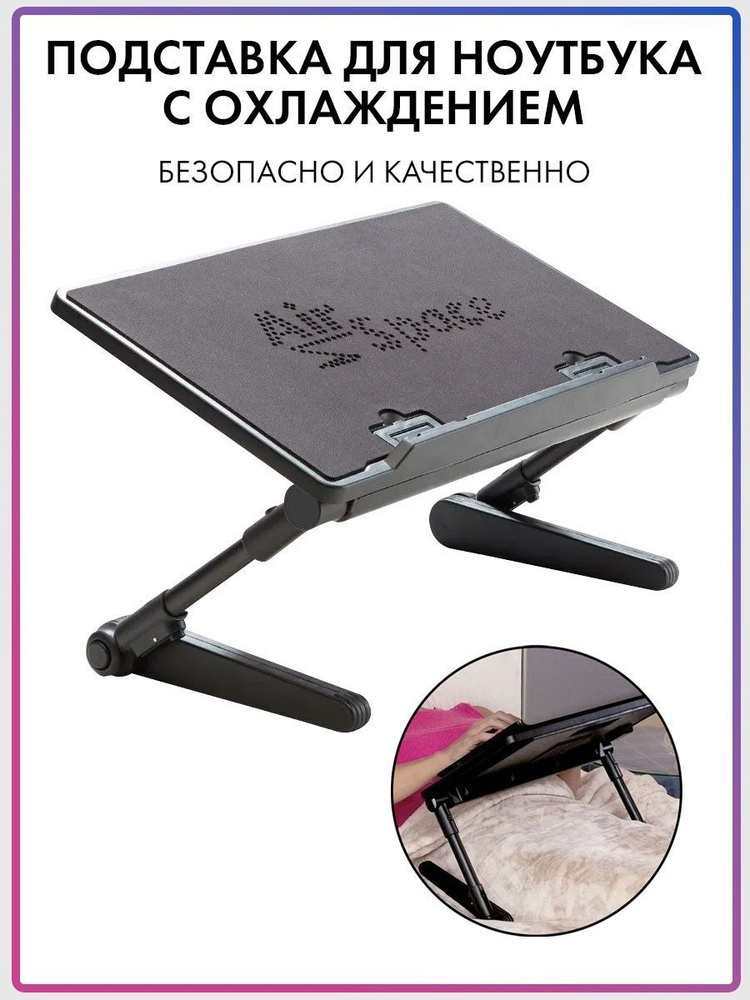 DreamTVShop Столик/подставка для ноутбука, 48х24х50 см #1