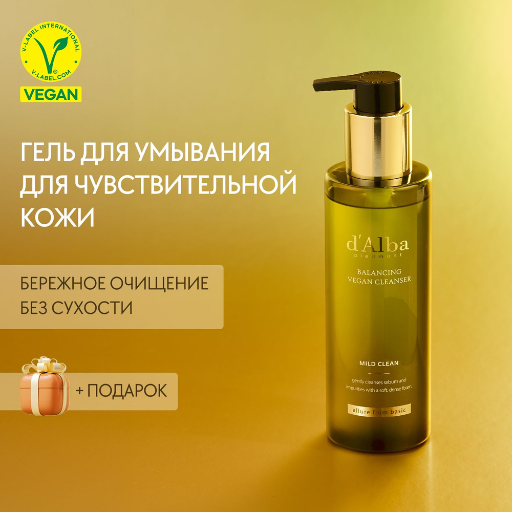 d'Alba Мягкий гель для умывания Mild Skin Balancing Vegan Cleanser 200мл #1