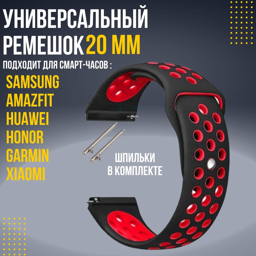 Силиконовый ремешок для часов 20мм / Браслет для смарт часов Xiaomi Amazfit Samsung Honor Huawei  #1