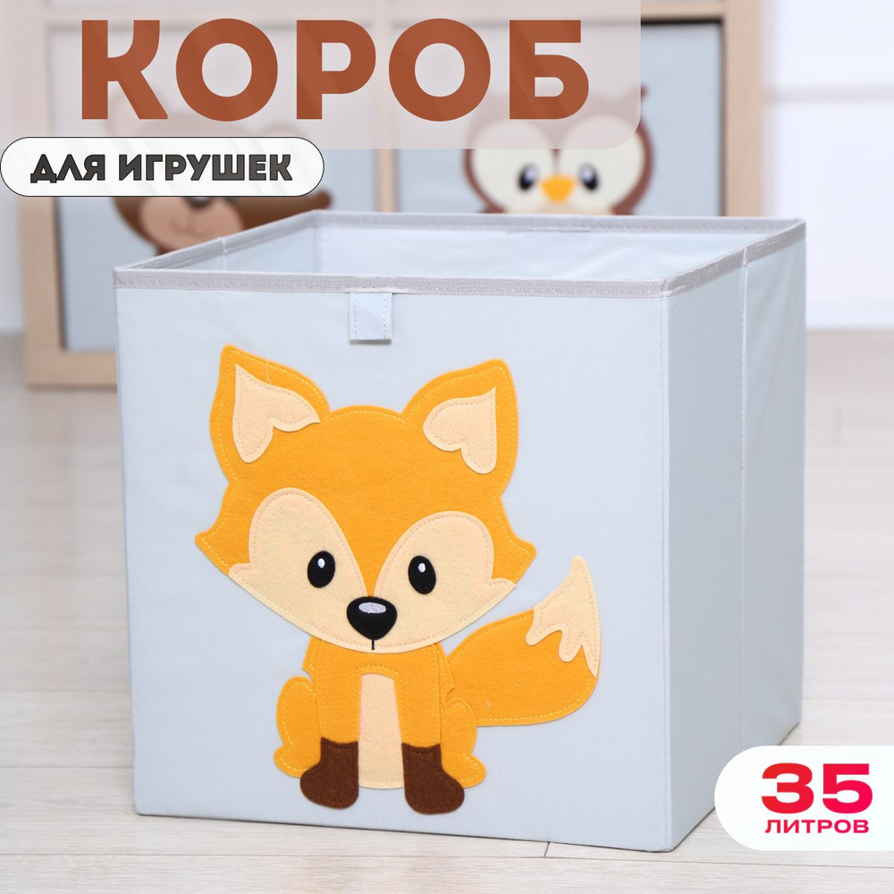 HappySava Ящик для игрушек длина 32.5 см, ширина 32.5 см, высота32.5 см, секции: 1 , шт.  #1