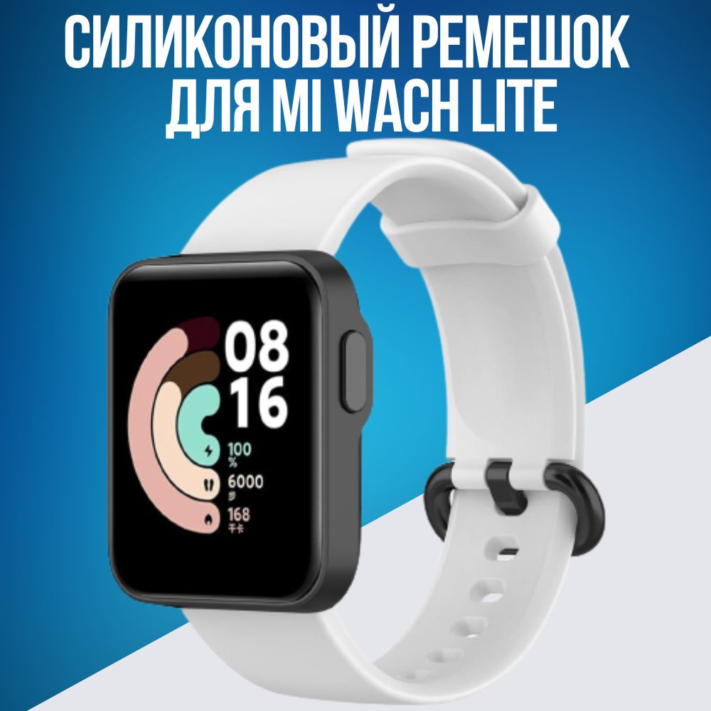 Ремешок для часов браслет Xiaomi Mi Watch Lite #1