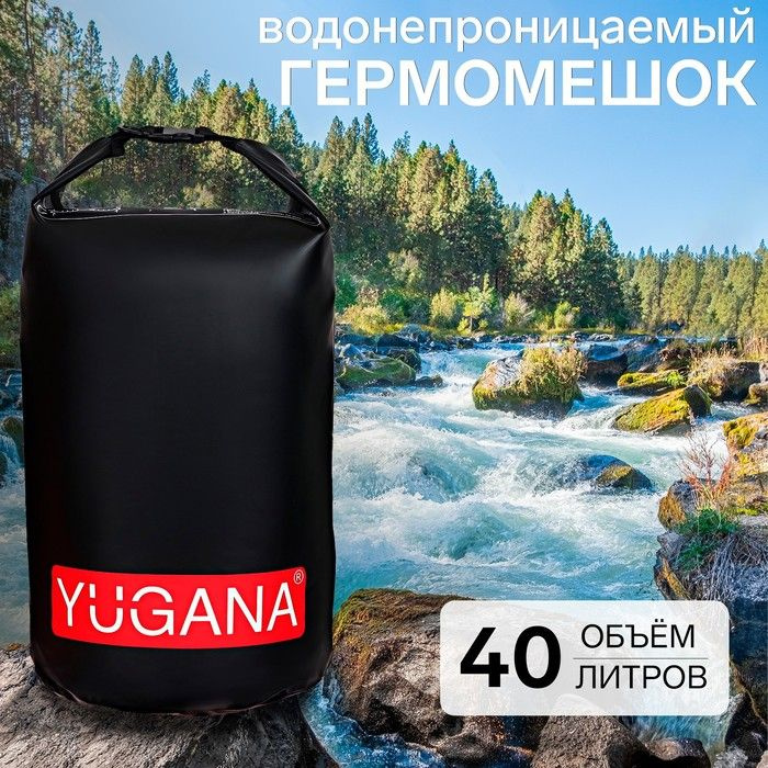Гермомешок YUGANA, ПВХ, водонепроницаемый 40 литров, один ремень, черный  #1