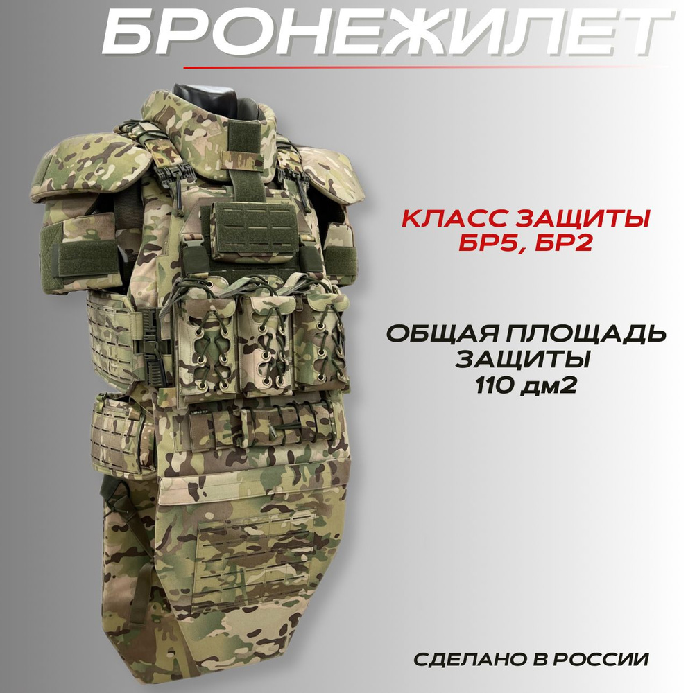 Сертифицированный бронежилет тактический с баллистической защитой БР5,БР2 мультикам  #1