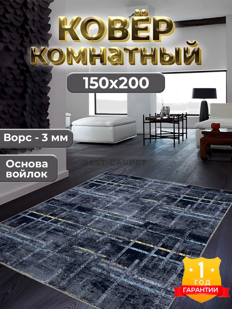 Best-Carpet Ковер паласы, 1.5 x 2 м #1