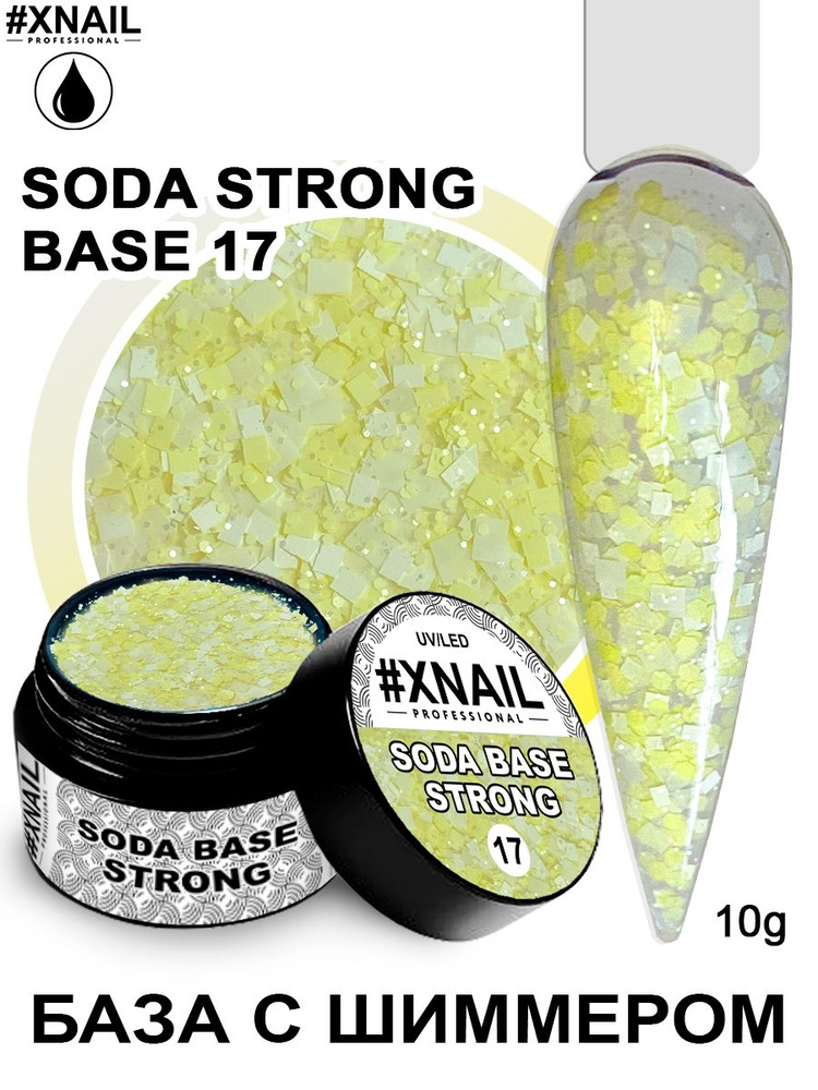 Xnail Professional Жесткая база для ногтей, стронг, цветная с блестками Soda base ,10гр  #1