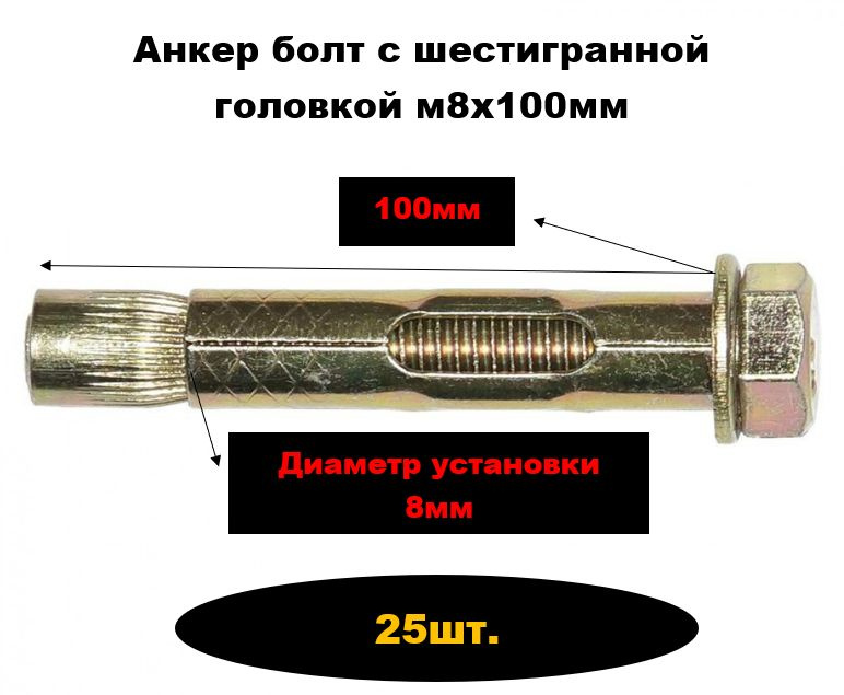 КРЕП-КОМП Анкер Анкер болт М8х100мм 25шт., 8 мм x 100 мм #1