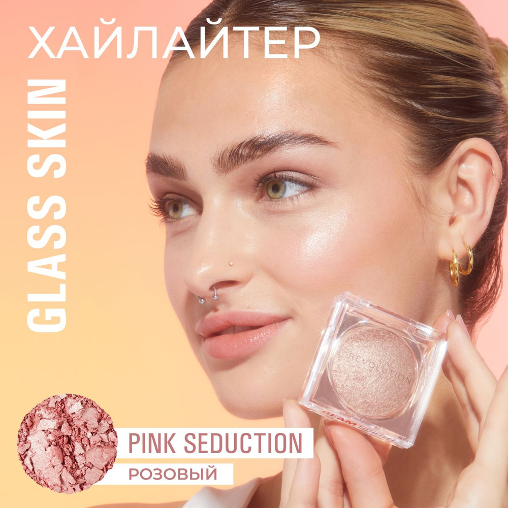 MAKEUP REVOLUTION Хайлайтер для макияжа лица BEAM BRIGHT HIGHLIGHTER, Pink Seduction: сухой, компактный, #1