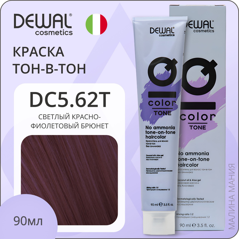 DEWAL Cosmetics Краситель для волос IQ COLOR TONE тон-в-тон без аммиака (DC5.62T светлый красно-фиолетовый #1