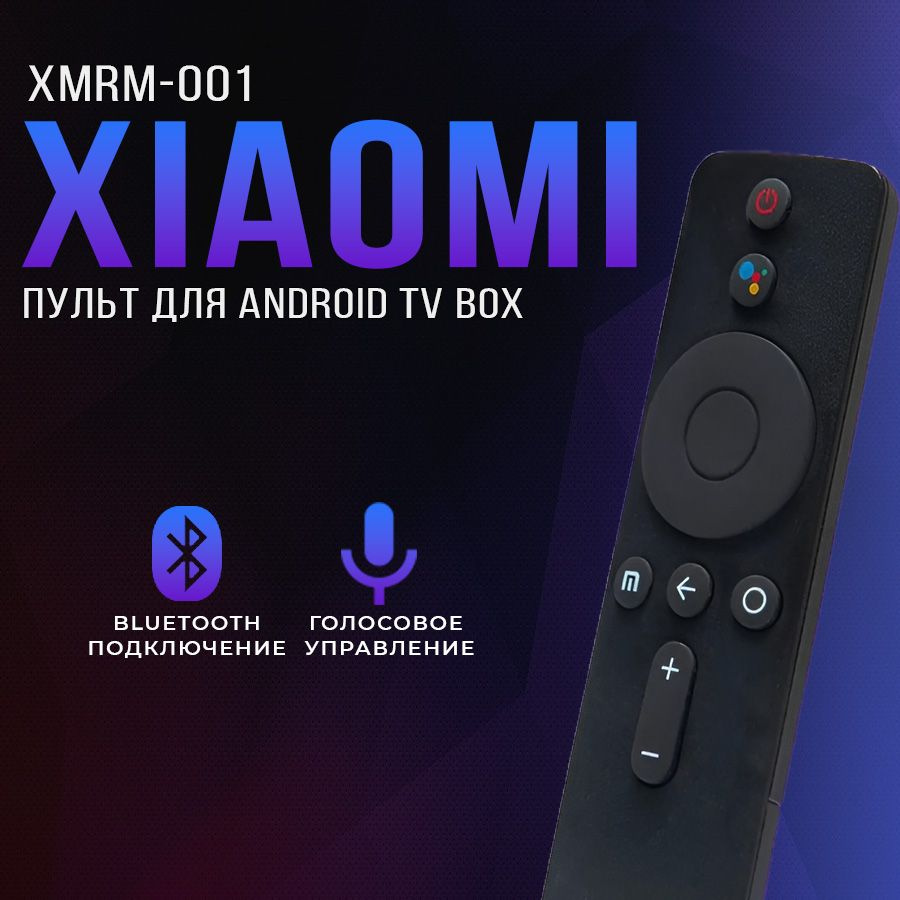 Пульт с голосовым набором XMRM-OO1 для телевизоров и приставок Xiaomi (Сяоми, Ксиаоми) (Mi TV 4S)  #1