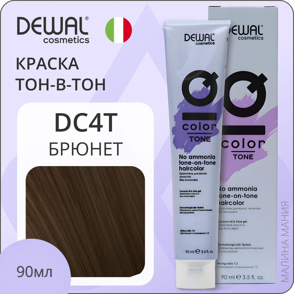 DEWAL Cosmetics Краситель для волос IQ COLOR TONE тон-в-тон без аммиака (DC4T брюнет), 90мл  #1