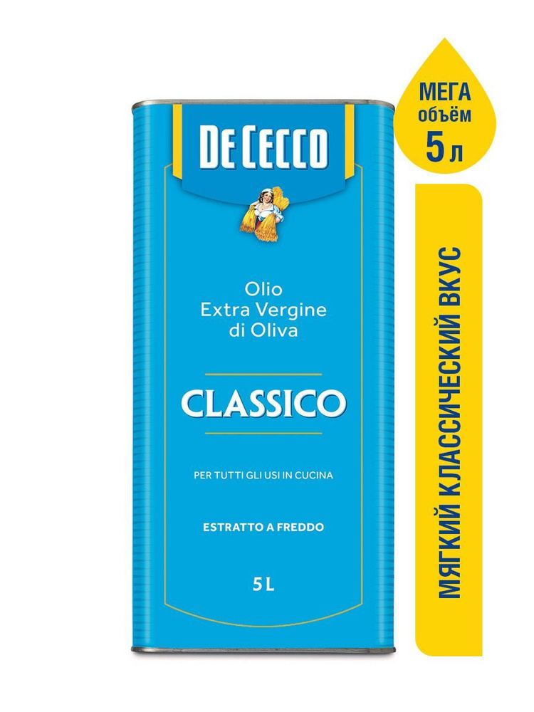 Масло оливковое нерафинированное высшего качества холодного отжима Extra Vergine, Классическое Италия #1