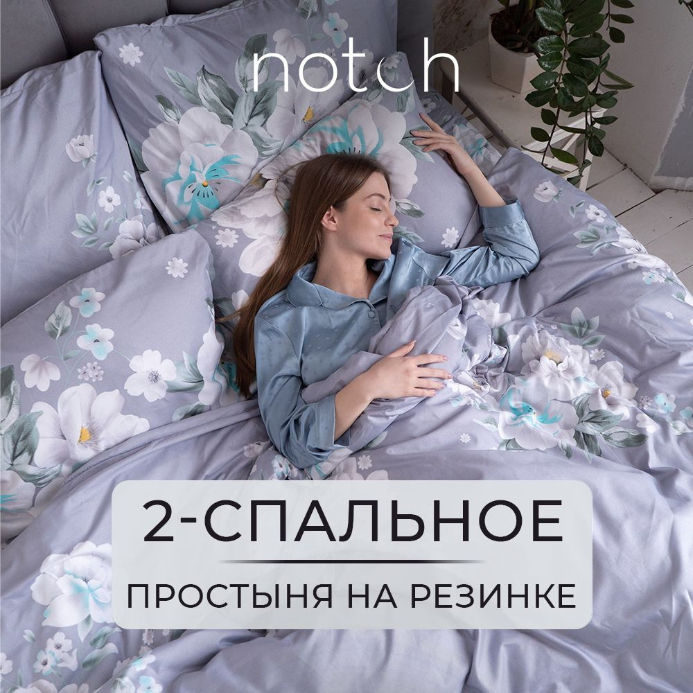 NOTCH Комплект постельного белья, Поплин, 2-x спальный, наволочки 70x70  #1