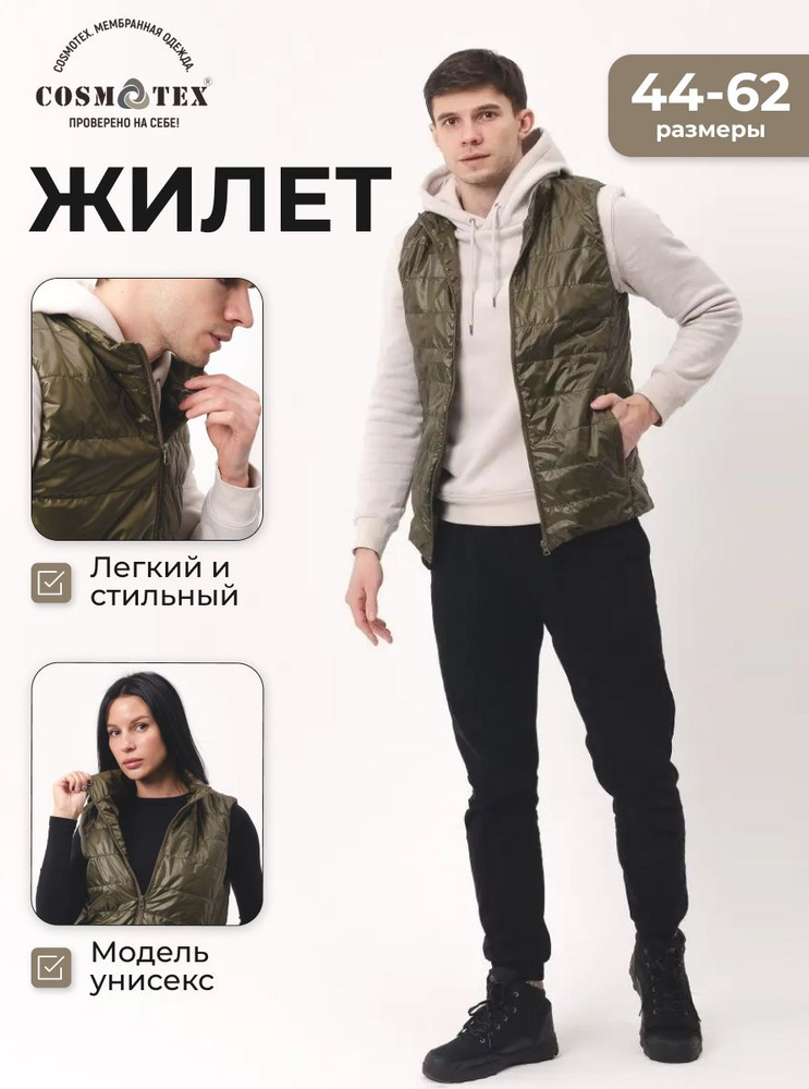 Жилет CosmoTex #1