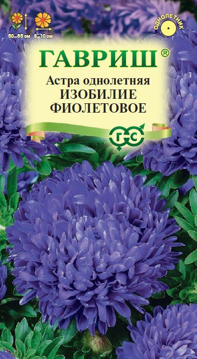 Астра Изобилие фиолетовое пионовидная 0,3г (Гавриш) #1