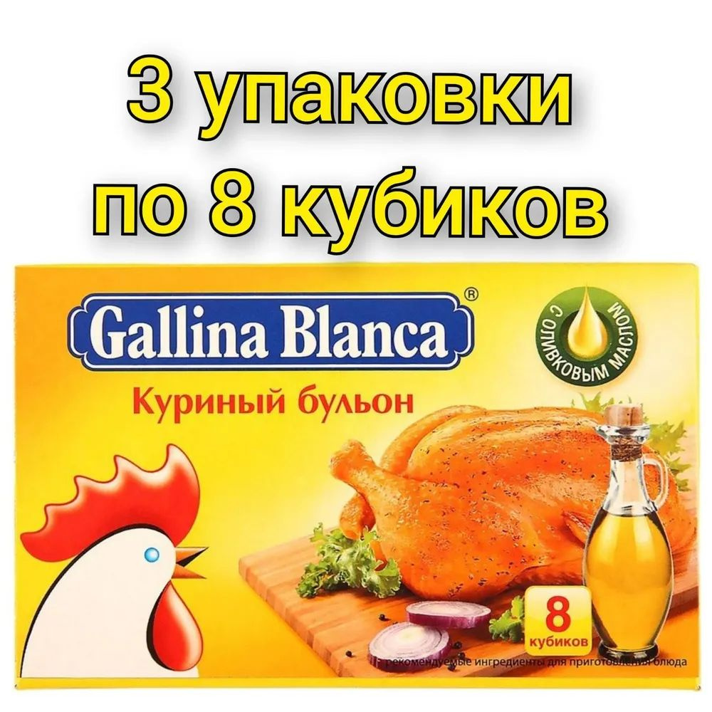 Бульон куриный "Gallina Blanca" (8х10 гр/3уп) #1