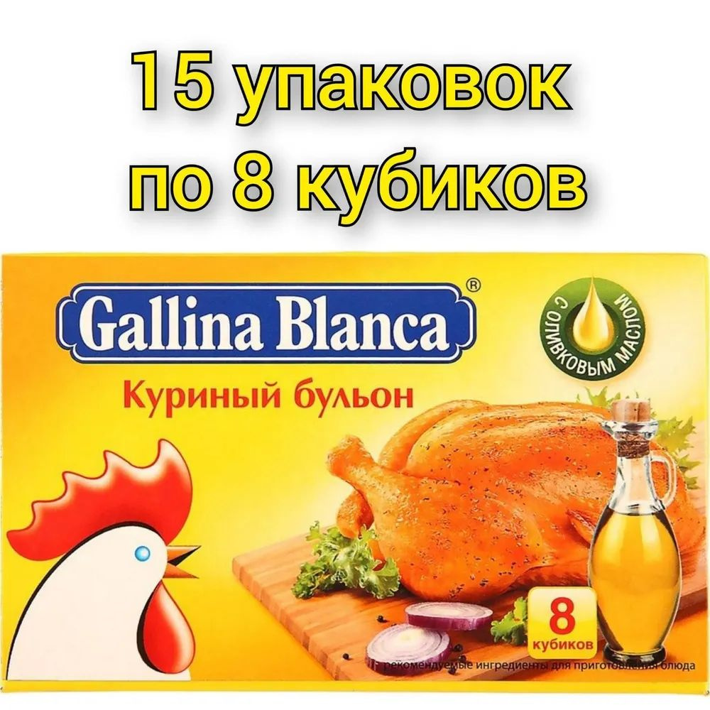 Бульон куриный "Gallina Blanca" (8х10 гр/15уп) #1