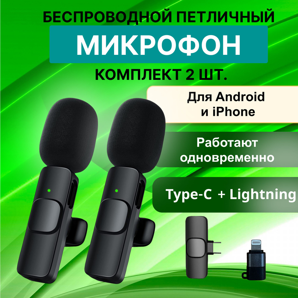 Микрофон петличный ArtSTN беспроводной петличный (2 шт) - купить по  выгодной цене в интернет-магазине OZON (1257911648)