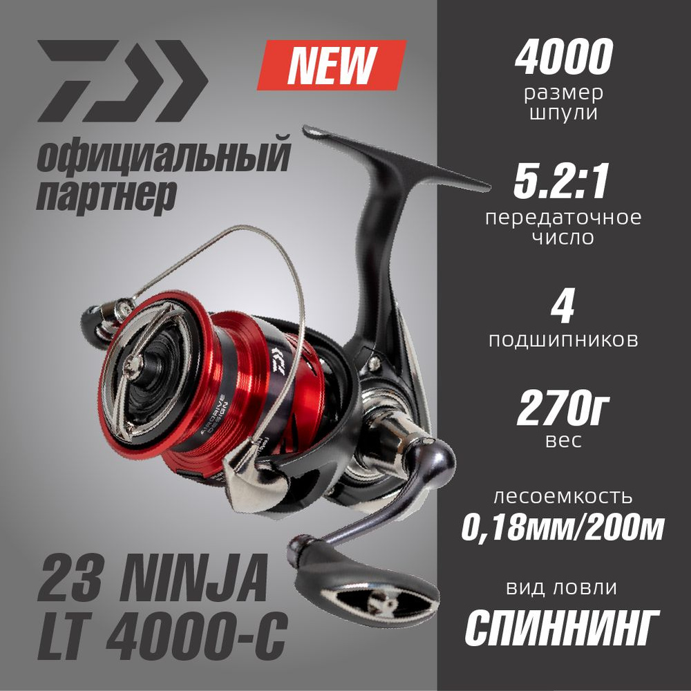 Катушка спиннинговая безынерционная 23 NINJA LT 4000-C NEW!!! #1