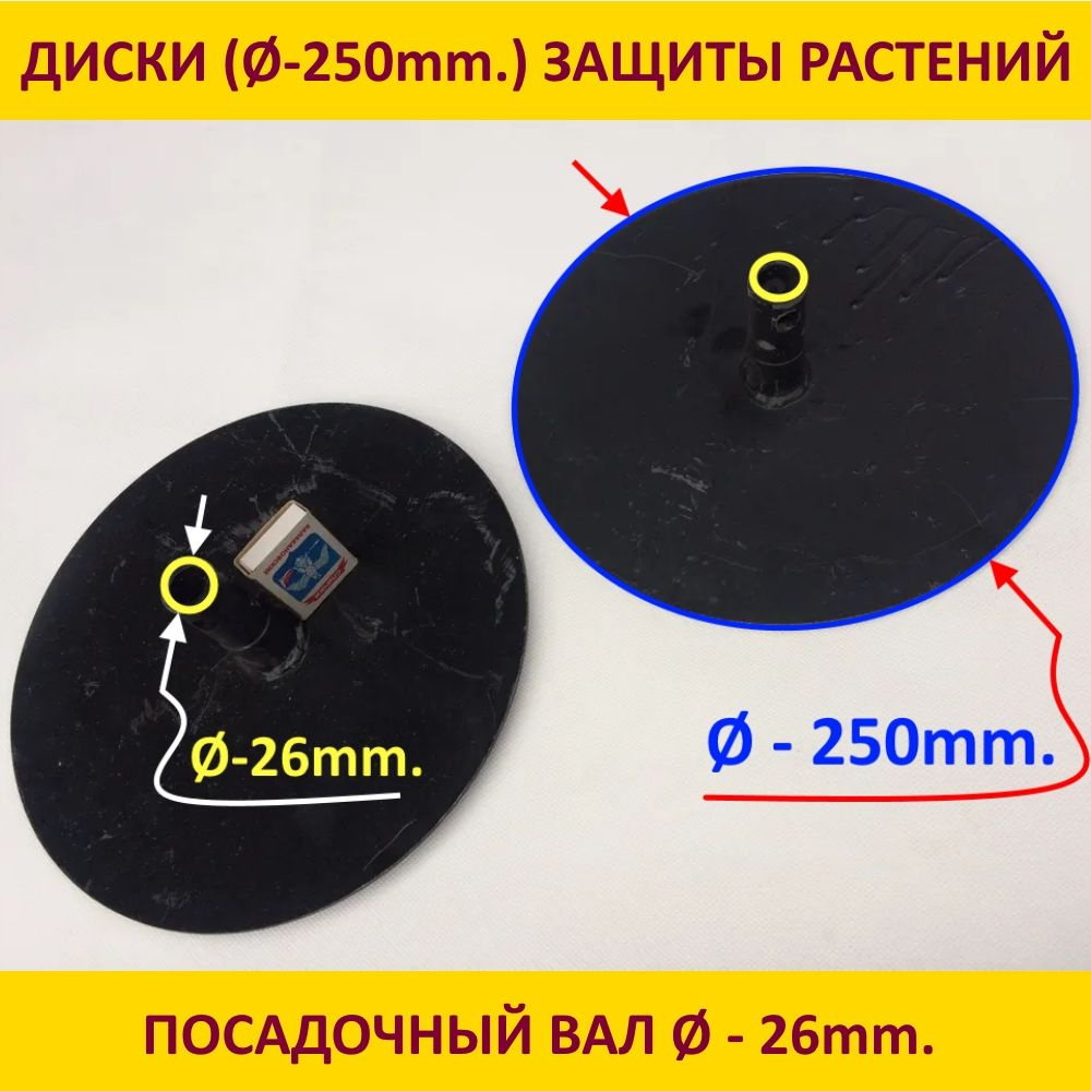 Диски защиты растений на Мотокультиваторы типа Тарпан и подобные по креплению. Цена за Пару. Сделаны #1