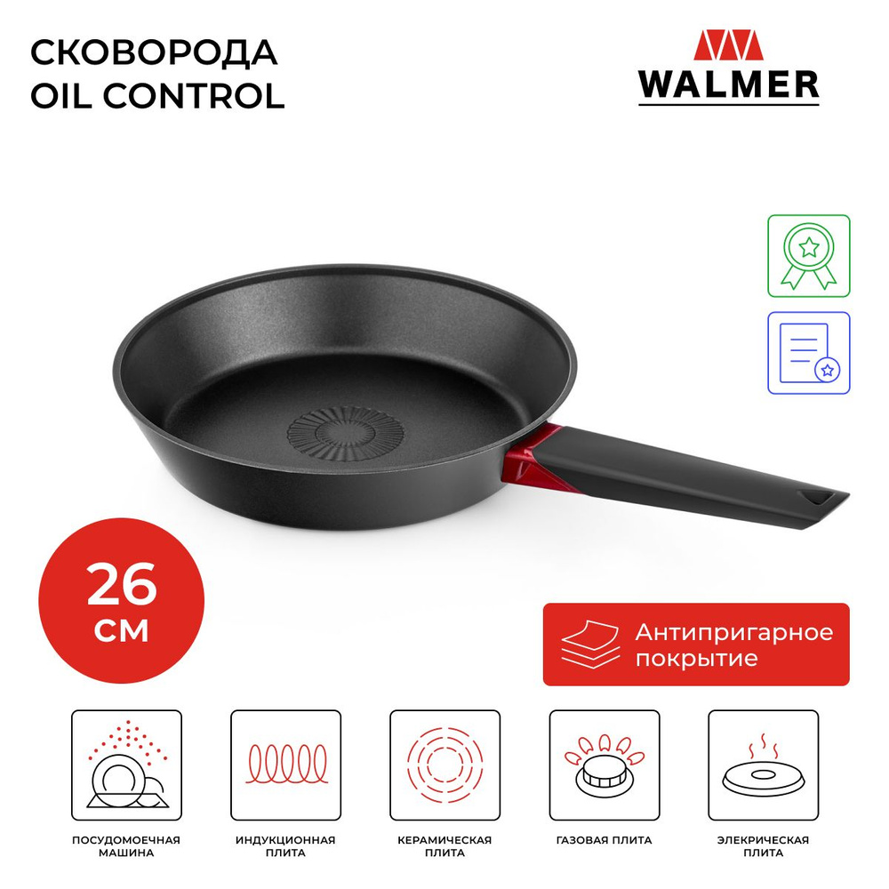 Сковорода с антипригарным покрытием Walmer Oil Control, 26 см, цвет черный  #1