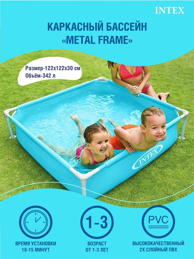 Бассейн каркасный Mini Frame 122х122х30см, 342л INTEX 57173NP, квадратный наземный сборный ненадувное #1