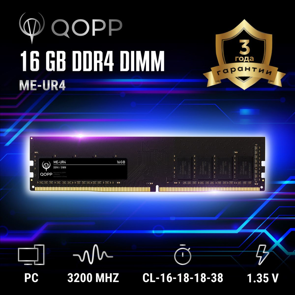 QOPP Оперативная память DDR4 3200 мгц оперативная память 1x16 ГБ (DDR4 3200 мгц)  #1