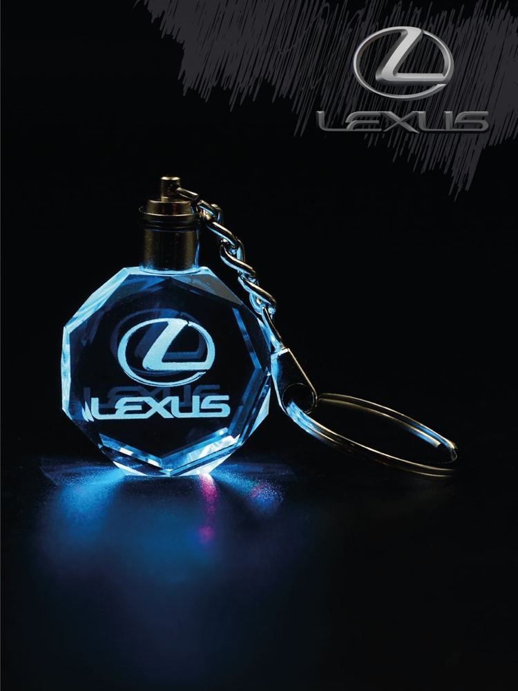 Брелок для ключей Lexus (Лексус) #1