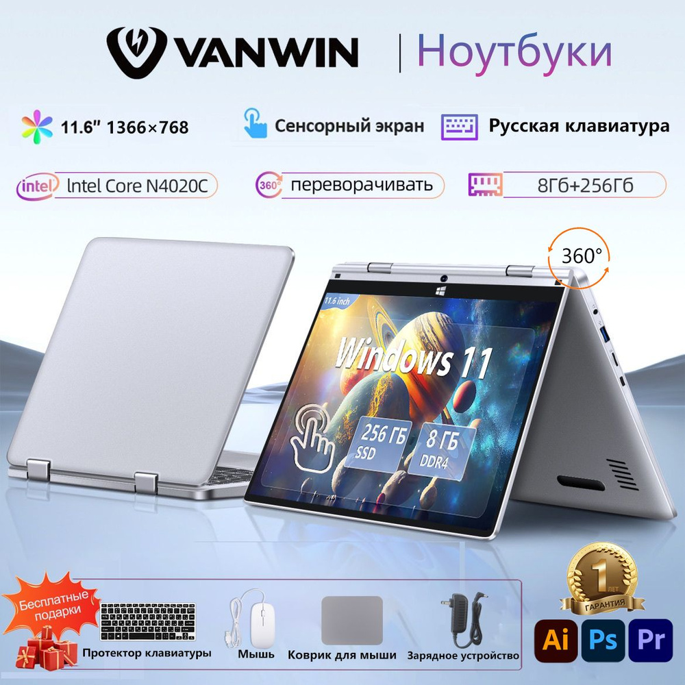 VANWIN DX156 Pro Ноутбук 11.6", Intel Celeron N4020C, RAM 8 ГБ, SSD 256 ГБ, Intel HD Graphics 600, Windows #1